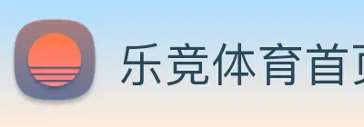 乐竞体育首页官网 Logo